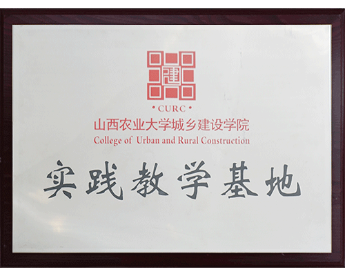 農(nóng)業(yè)大學(xué)實(shí)踐教學(xué)基地